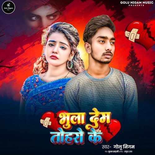 Bhula Dem Toharo Ke