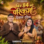 Brij 84 Ki Prikarma Diwala Rasiya