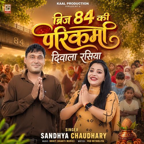 Brij 84 Ki Prikarma Diwala Rasiya
