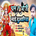 Chala Ye Bhauji Mai Duariya