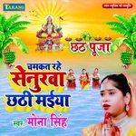 Chamkat Rahe Senurwa Chhathi Maiya