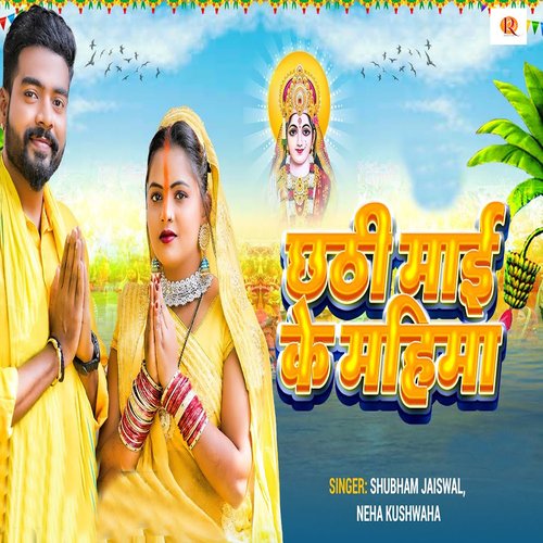 Chhathi Mai Ke Mahima_poster_image