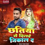 Chhatiya Se Dilwa Nikal Da