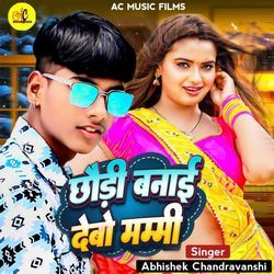 Chhaudi Banai Debo Mummy