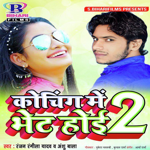 Coaching Mein Bhet Hoi 2 - Single_poster_image