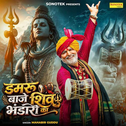 Damru Baje Shiv Bhandari Ka