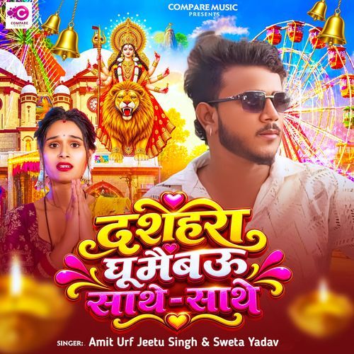 Dashara Ghumaibau Sathe Sathe