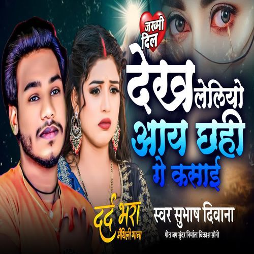 Dekh Leliyau Aai Chhahi Ge Kaisan