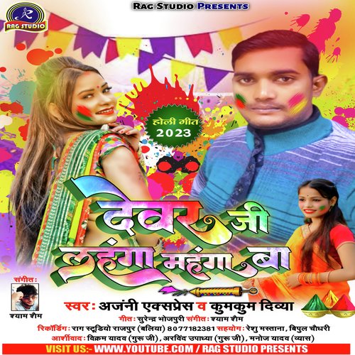 Devar Ji Lahanga Mahnga Ba