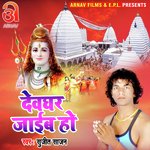 Devghar Jaib Ho (Bhojpuri)