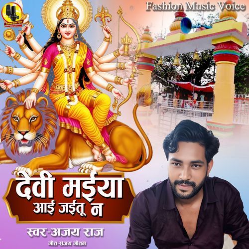 Devi Maiya I Jay Tu Na