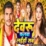 Devru Falwa Laiho Sab