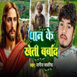 Dhan Ke Kheti Barbaad