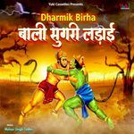 Dharmik Birha - Baali Sugri Ladai