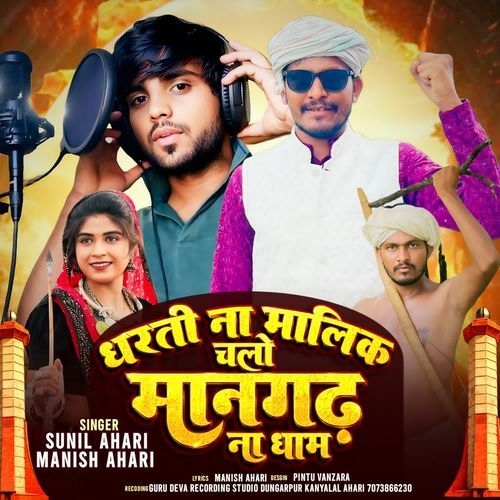 Dharti Na Malik Chalo Mangad Na Dham