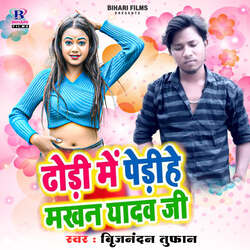 Dhodi Me Pedihe Makhan Yadav Jee