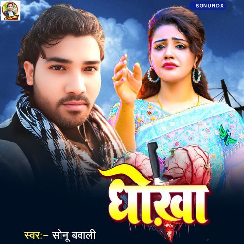 Dhokha