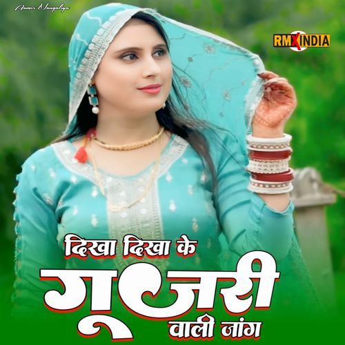 Dikha Dikha Ke Gujri Vali Jang