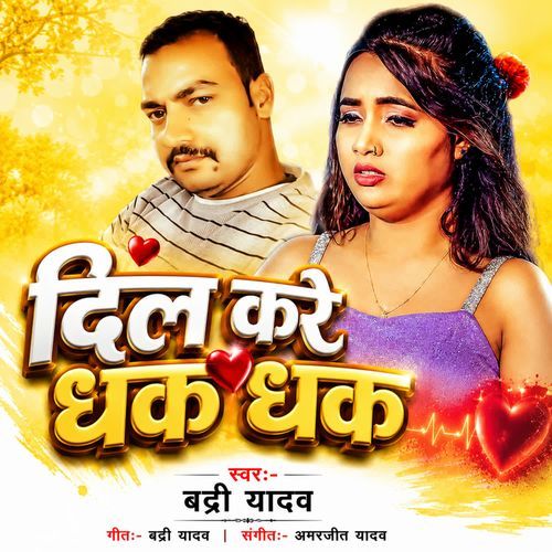 Dil Kare Dhak Dhak