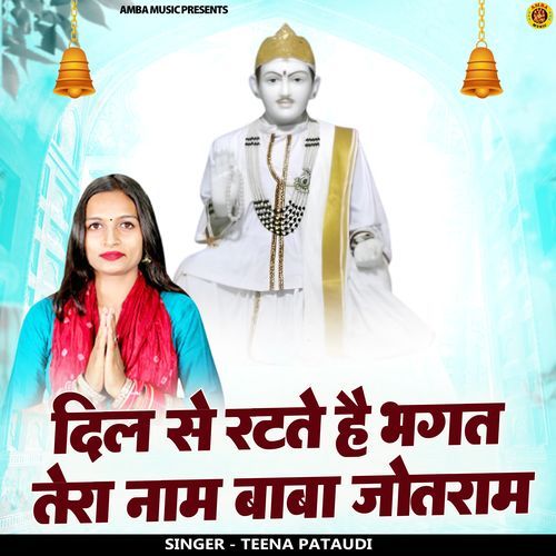 Dil Se Rat Te Hai Bhagat Tera Naam Baba Jotram