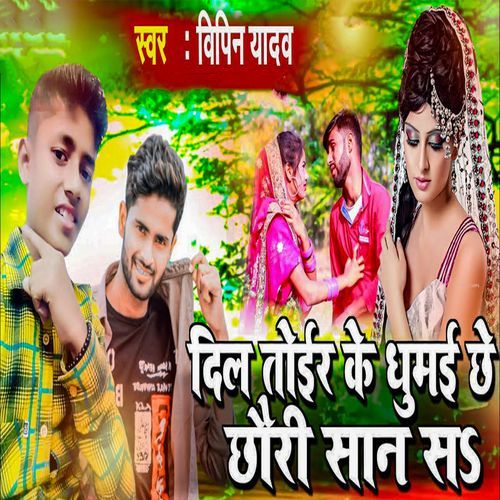 Dil Toir Ke Ghumai Chhe Chhauri Saan Sa