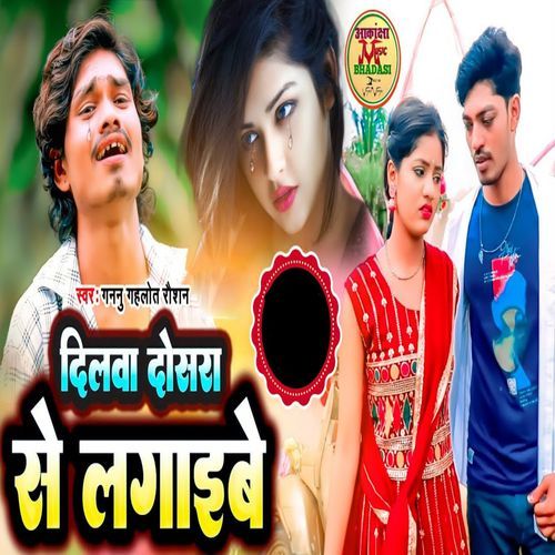 Dilwa Dosra Se Lagaibe