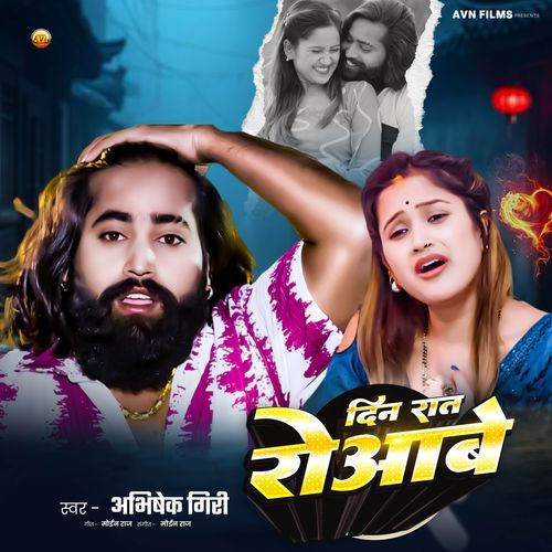 Din Raat Roawe