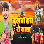 Dukhaba Hara Ye Baba