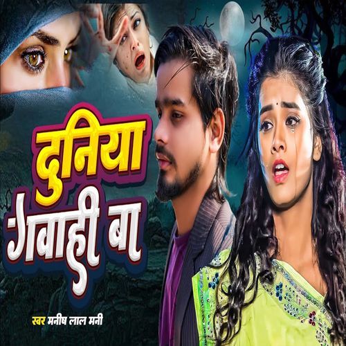 Duniya Gawahi Ba
