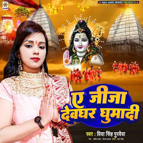 E Jija Ji Devghar Ghumadi