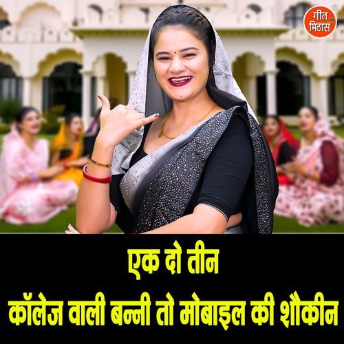 Ek Do Teen College Wali Banni To Mobile Ki Shaukin