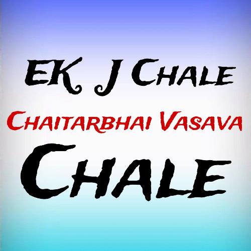 Ek j Chale Chaitarbhai Chale