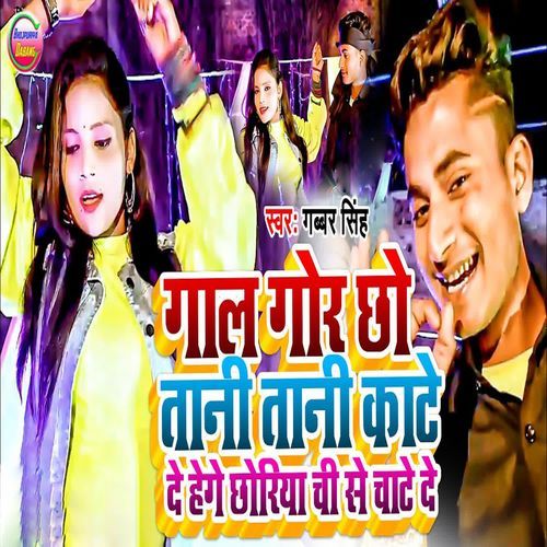 Gal Gor Chho Tani Tani Kate De Hege Chhoriya Chhi Se Chate De