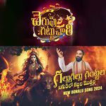 Gallu Gallu Gantala Bonala