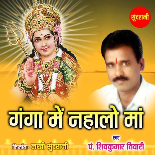 Ganga Me Nahalo Maa