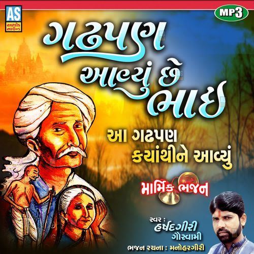 Ghadpan Aavyu Chhe Bhai