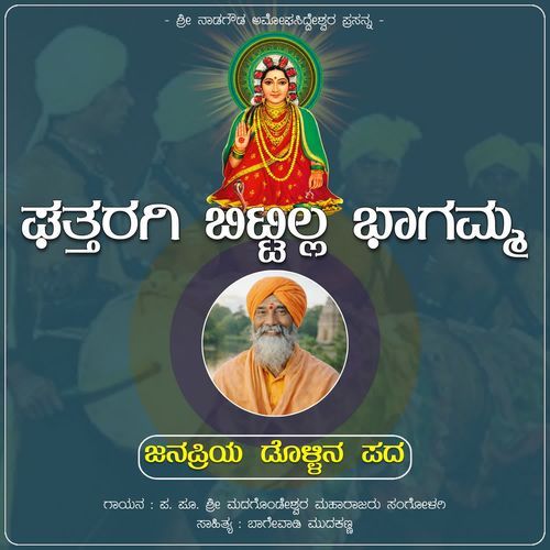 Ghattaragi Bittilla Bhagamma