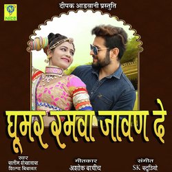 Ghoomar Ramva Javan De