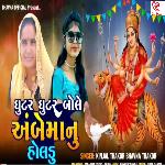 Ghutar Ghutar Bole Aambe Maa Nu Holdu