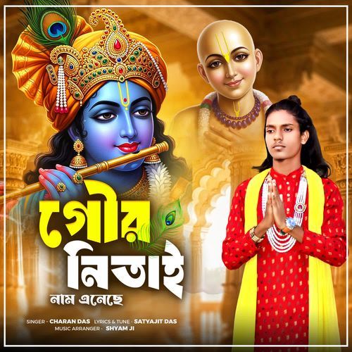 Gour nitai nam eneche