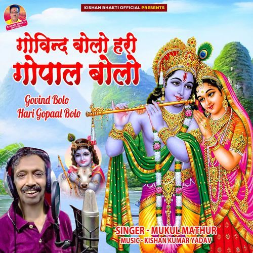 Govind Bolo Hari Gopaal Boloy