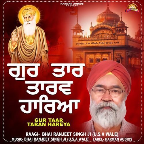 Gur Taara Taran Tareya