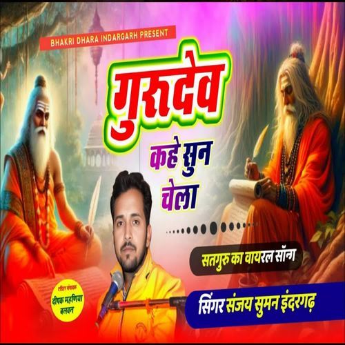 Gurudev Kahe Sun Chela