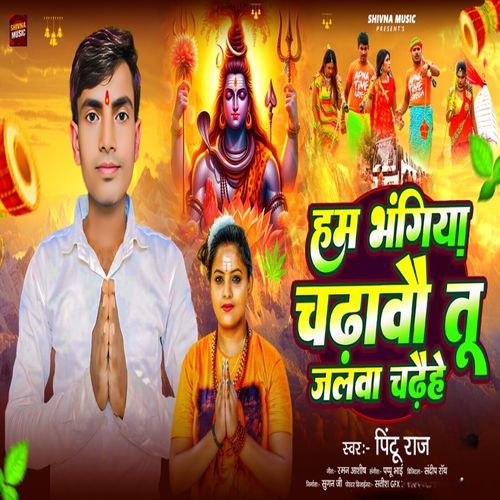 Ham Bhangiya Chadhbau Tu Jalwa Chdaihe