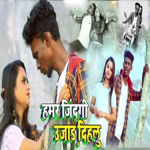 Hamar Jindagi Ujar Dihalu