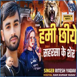 Hamee Chheeye Saharsa Ke Sher