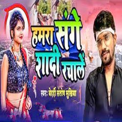 Hamra Sange Shadi Rachale