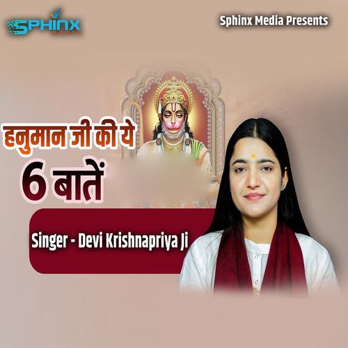 Hanuman Ji Ki Ye 6 Baatein