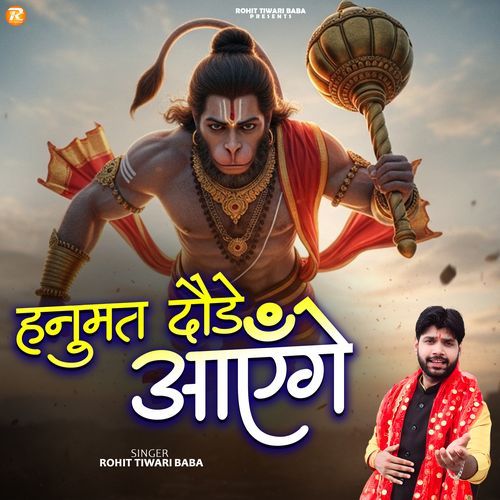Hanumat Daude Aayenge