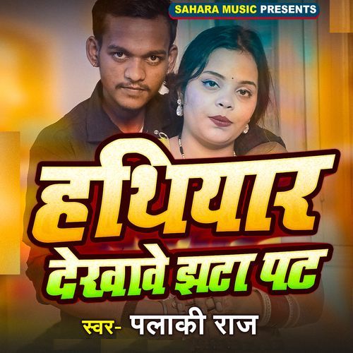 Hathiyar Dekhawe Jhata Pat